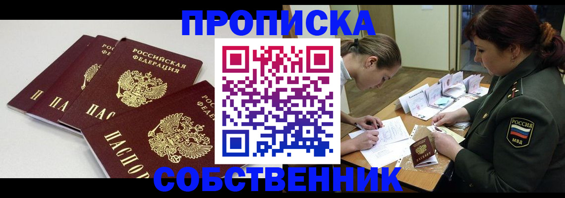 прописка гарантия в Анжеро-Судженске