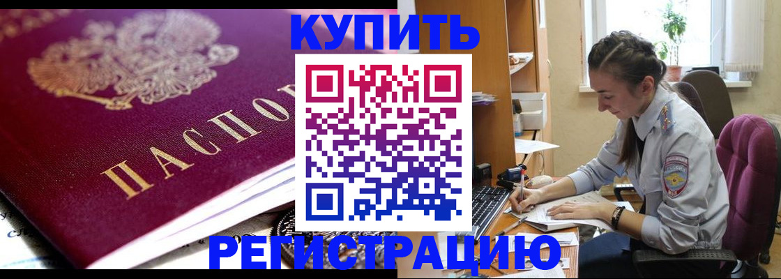 купить прописку в Анжеро-Судженске