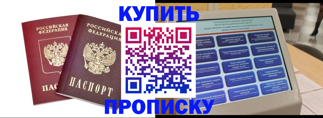 прописка от собственника в Анжеро-Судженске